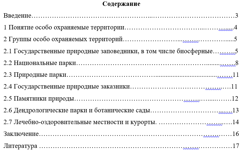 Реферат: Особо охраняемые природные территории РФ